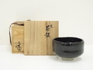 井上方竹造　黒茶碗（共箱）